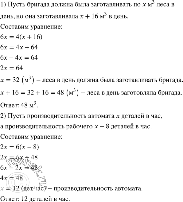Изображение 106. 1) Бригада лесорубов ежедневно перевыполняла норму по заготовке леса на 16 м^3, поэтому недельную норму (6 рабочих дней) она выполнила за 4 дня. Сколько кубометров...