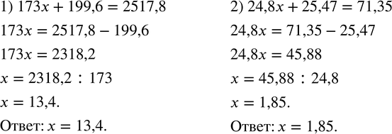 Изображение 130. Решить с помощью микрокалькулятора уравнение:1) 173x+199,6=2517,8; 2) 24,8x+25,47=71,35. ...