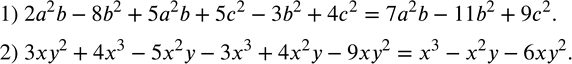 Изображение 239. Привести многочлен к стандартному виду:1) 2a^2 b-8b^2+5a^2 b+5c^2-3b^2+4c^2; 2) 3xy^2+4x^3-5x^2 y-3x^3+4x^2 y-9xy^2. ...
