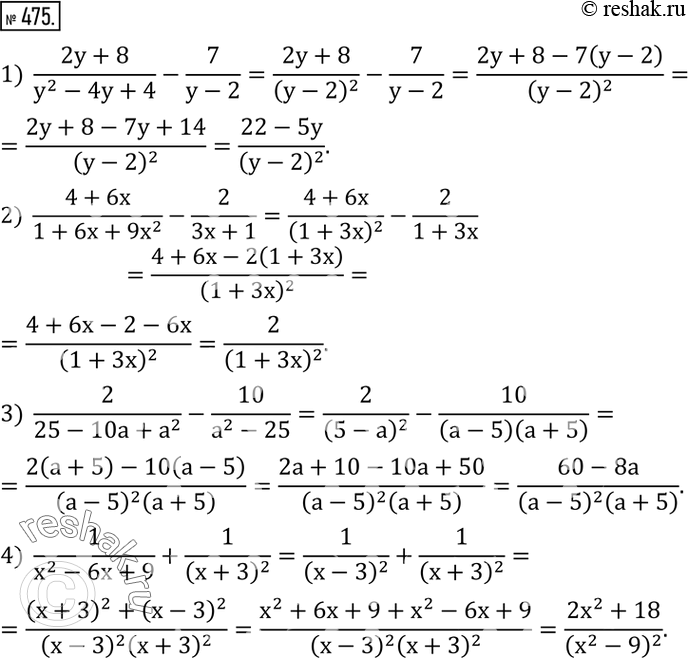 Изображение 475. Упростить:1)  (2y+8)/(y^2-4y+4)-7/(y-2); 2)  (4+6x)/(1+6x+9x^2 )-2/(3x+1); 3)  2/(25-10a+a^2 )-10/(a^2-25); 4)  1/(x^2-6x+9)+1/(x+3)^2 .  ...