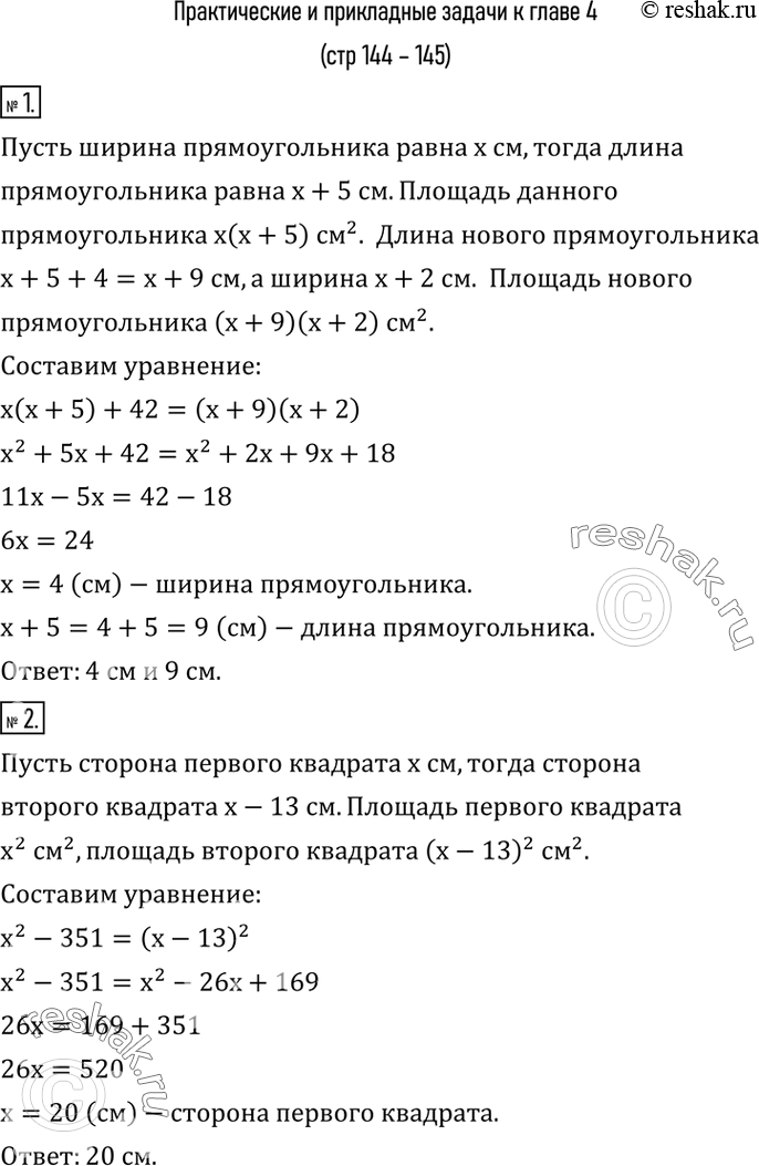 Изображение 1. Длина прямоугольника на 5 см больше его ширины. Если длину прямоугольника увеличить на 4 см, а ширину - на 2 см, то площадь увеличится на 42 см^2. Найти длину и...