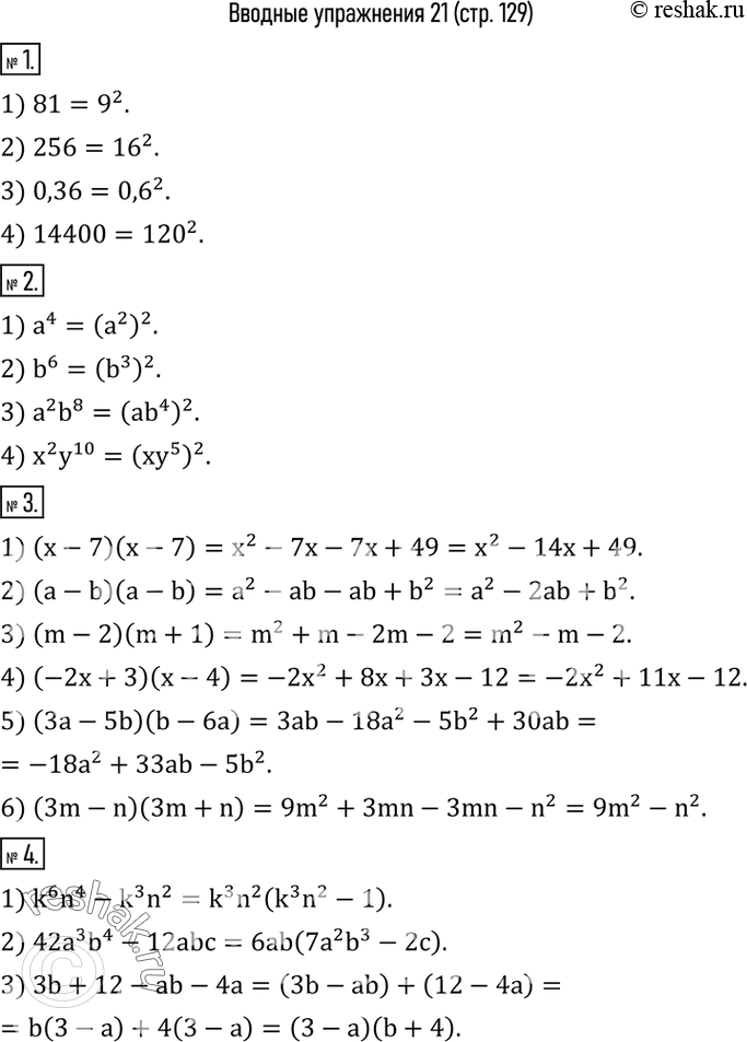 Изображение 1. (Устно.) Записать в виде квадрата числа:1) 81;  2) 256;  3) 0,36;  4) 14400.2. Представить в виде квадрата одночлена:1) a^4;   2) b^6;  3) a^2 b^8;   4) x^2...