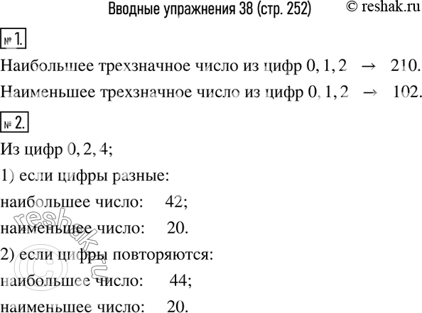 Изображение 1. Используя каждую из цифр 0, 1, 2 по одному разу, записать наибольшее, наименьшее трехзначное число.2. С помощью цифр 0, 2, 4 записать наибольшее; наименьшее...
