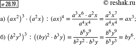 Изображение 28.19. Упростите выражение:а) (ах^2)^3 · (а^2 х) : (ах)^4;   б) (b^2 y^3)^3 : ((by)^2 · b^3...