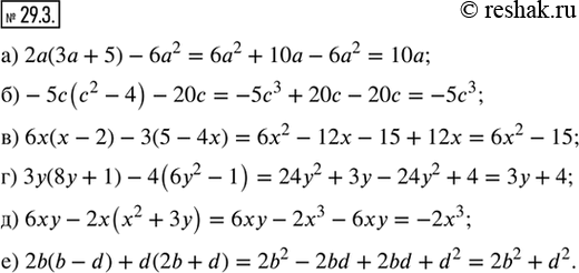 Изображение 29.3. Упростите выражение:а) 2а(3а + 5) — 6а^2;       г) 3у(8у + 1) - 4(6у^2 - 1);б) -5c(c^2 - 4) - 20с;      д) бху - 2х(х^2 + 3у);в) 6x(x — 2) — 3(5 — 4x);   е)...