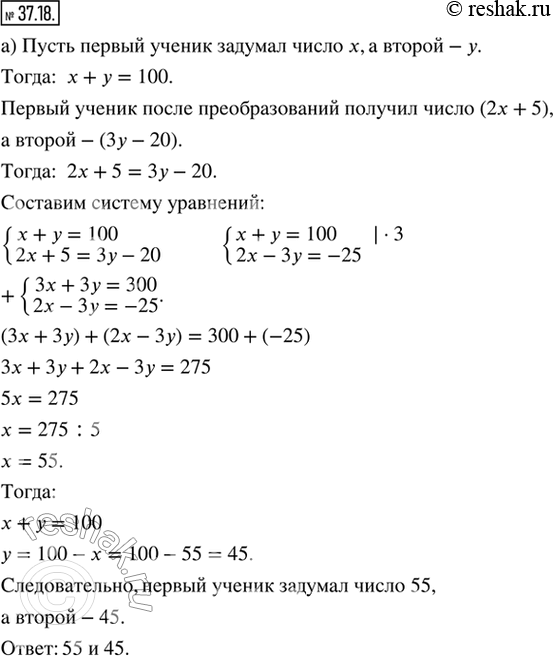 Изображение 37.18. Решите задачу, выделяя три этапа математического моделирования.а) Два ученика задумали по двузначному числу, сумма которых равна 100. Первый увеличил своё число...
