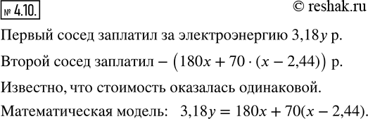 Изображение 4.10. Составьте математическую модель данной ситуации.Для населения сельской местности с 1 июля по 31 декабря 2017 г. были установлены следующие цены на...