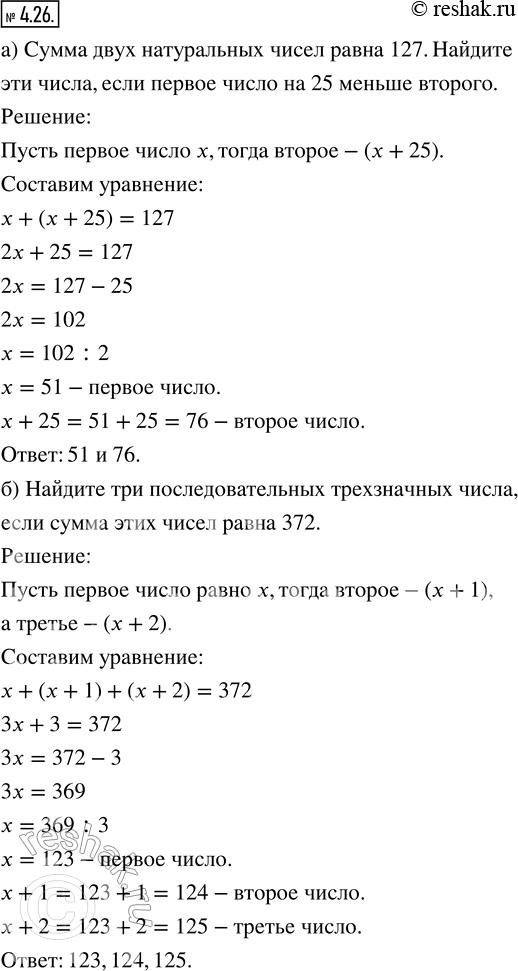 Изображение 4.26. Дополните условие и решите полученную задачу, выделяя три этапа математического моделирования.а) Сумма двух натуральных чисел равна 127. Найдите эти числа,...