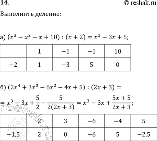 Изображение 14. Выполните деление многочлена на двучлен:а) (x^3-x^2-x+10):(x+2);б)...
