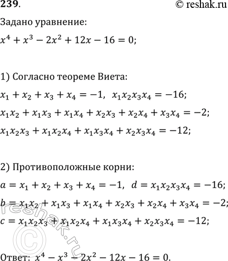 Изображение 239. Запишите уравнение четвёртой степени, корни которого противоположны корням уравнения...