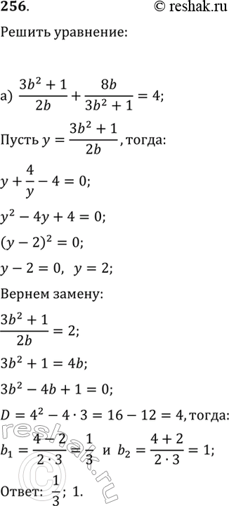 Изображение 256. При каких значениях b сумма дробей:а) (3b^2+1)/(2b) и 8b/(3b^2+1) равна 4;б) (2b^2+2)/b и 5b/(b^2+1) равна...