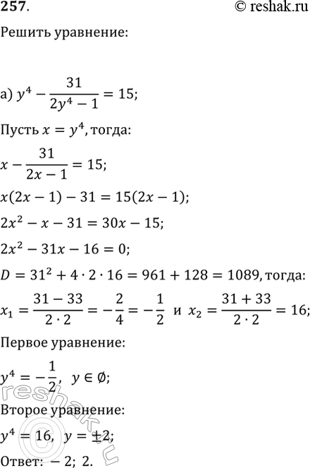 Изображение Упр.257 ГДЗ Макарычев Миндюк 9 класс (Углубленный)