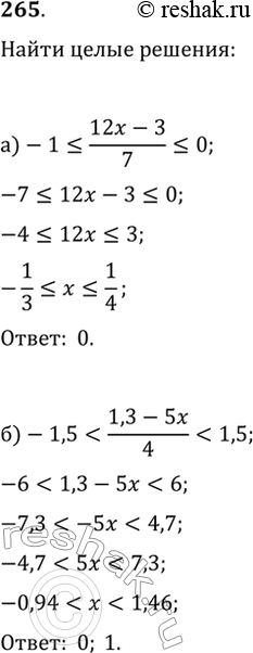 Изображение 265. Найдите целые решения двойного неравенства: а) -1?(12x-3)/7?0;   б)...