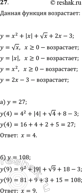 Изображение 27. Докажите, что функция y=x^2+|x|+vx+2x-3 является возрастающей функцией. Подберите значение аргумента x, при котором: а) y=27;   б)...