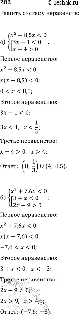 Изображение 282. Найдите множество значений х, удовлетворяющих системе:а)...