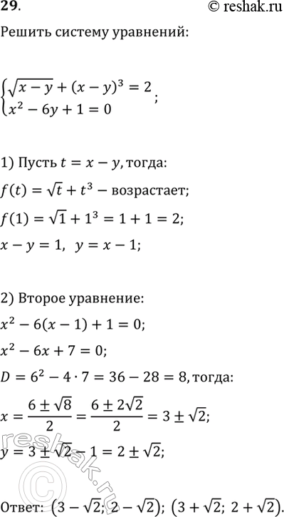 Изображение Упр.29 ГДЗ Макарычев Миндюк 9 класс (Углубленный)