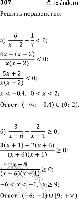 Изображение 307. Найдите множество решений неравенства:а)...