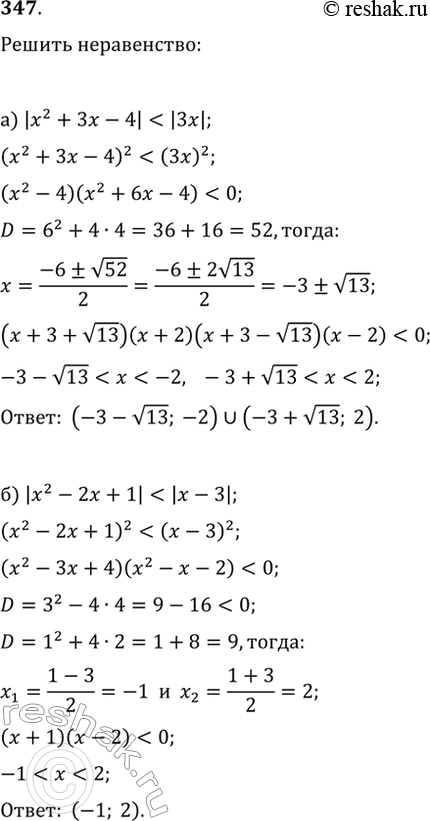 Изображение 347. Найдите множество решений неравенства:а)...
