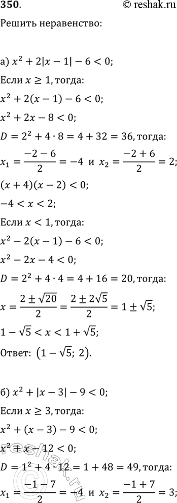 Изображение 350. Решите неравенство:а)...