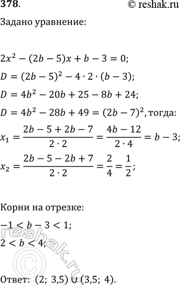 Изображение 378. При каких значениях параметра b уравнение 2x^2-(2b-5)x+b-3=0 имеет два корня, принадлежащие промежутку (—1;...