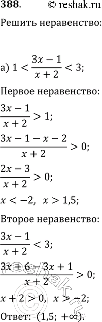 Изображение 388. Найдите множество решений двойного неравенства:а)...