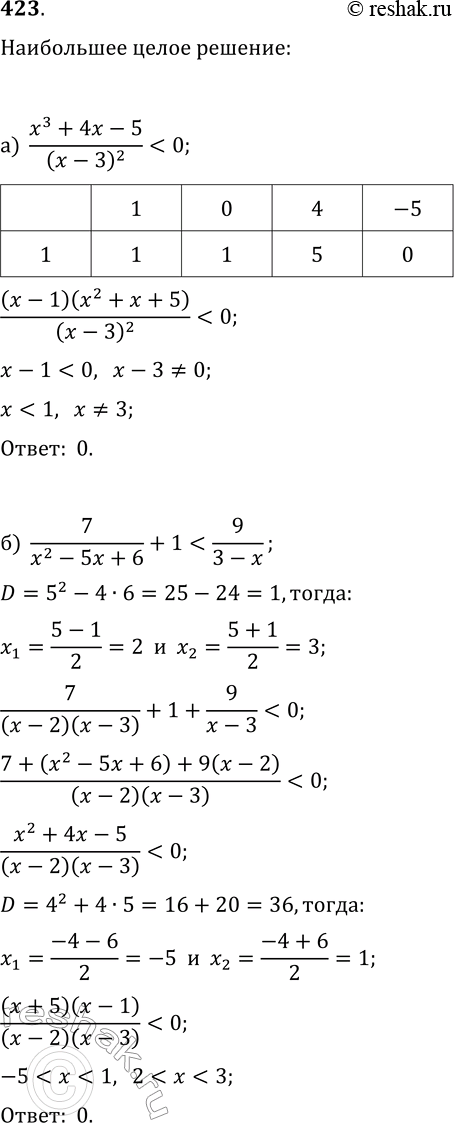 Изображение 423. Найдите наибольшее целое число, удовлетворяющее неравенству:а)...