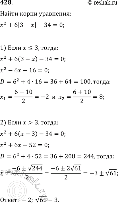 Изображение 428. Найдите все корни уравнения x^2+6|3-x|-34=0, принадлежащие промежутку (—5;...
