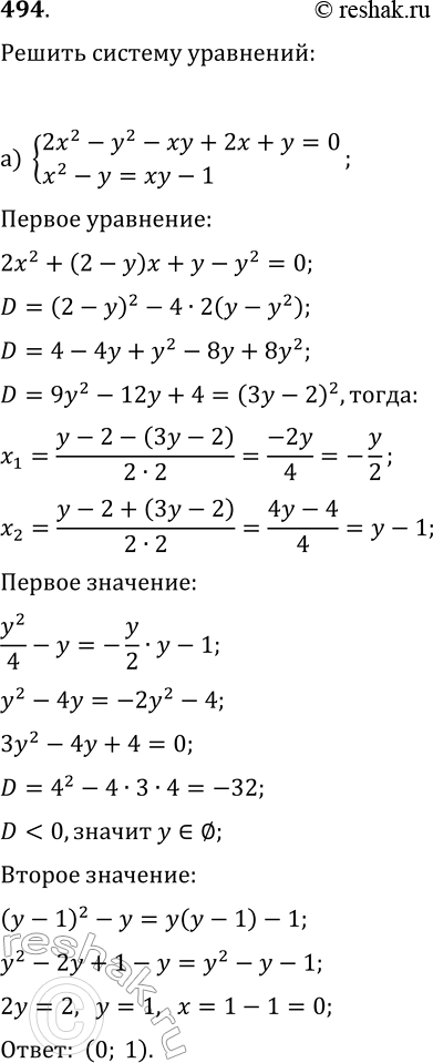 Изображение 494. Решите систему уравнений:а) {2x^2-y^2-xy+2x+y=0, x^2-y=xy-1};б) {x^2+xy=10,...