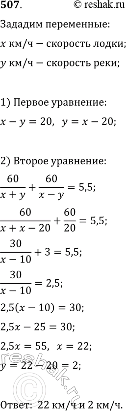 Изображение 507. Расстояние между двумя пристанями 60 км. Теплоход проходит это расстояние по течению и против течения за 5.5 ч. Найдите скорость теплохода в стоячей воде и скорость...