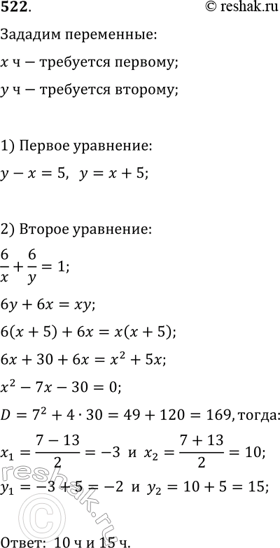 Изображение 522. Два крана наполнят бассейн за 6 ч. Чтобы наполнить бассейн с помощью второю крана, понадобится на 5 ч больше, чем на наполнение бассейна с помощью первого крана. За...