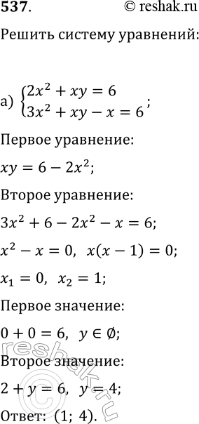 Изображение 537. Решите систему уравнений:а) {2x^2+xy=6, 3x^2+xy-x=6};б) {3x^2-2y^2=25,...