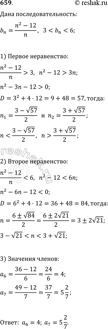 Изображение 659. Сколько членов последовательности (b_n), где b_n=(n^2-12)/n, изображаются в координатной плоскости точками, расположенными внутри полосы, ограниченной прямыми y=3 и...