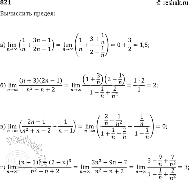 Изображение 821. Чему равен предел:а) (n>?)lim(1/n+(3n+1)/(2n-1));   в) (n>?)lim((2n-1)/(n^2+n-2)-1/(n-1));б) (n>?)lim((n+3)(2n-1)/(n^2-n+2));   г)...