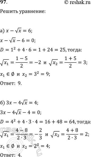 Изображение Упр.97 ГДЗ Макарычев Миндюк 9 класс (Углубленный)