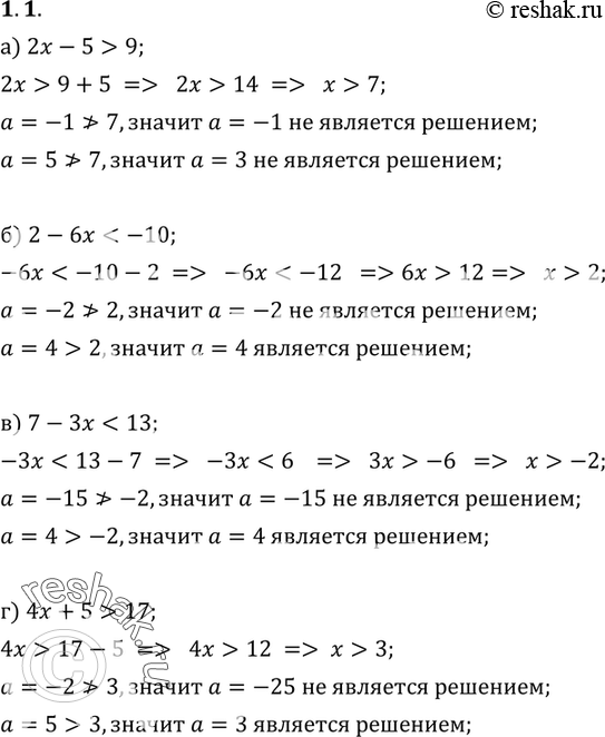 Изображение 1.1. Является ли данное число а решением данного неравенства:а)2х-5>9;...