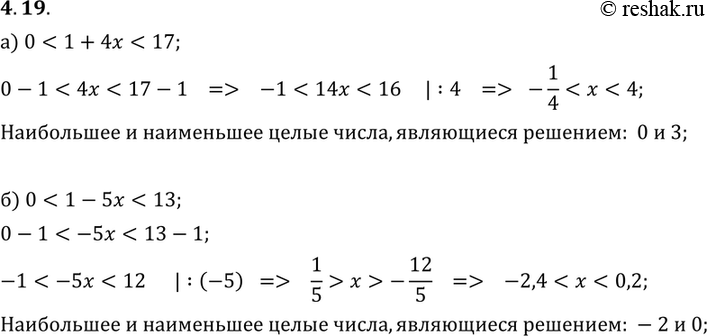 Изображение 4.19. а) Решите двойное неравенство...