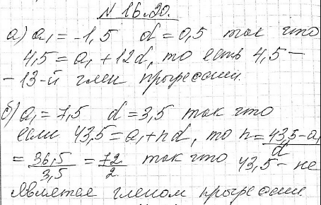 Изображение 16.20.	Проверьте:а) является ли число 4,5 членом арифметической прогрессии -1,5, -1, -0,5, ... ;б) является ли число 43,5 членом арифметической прогрессии 7,5, 11,...