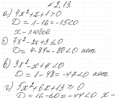 Изображение 2.13. а) 4x2 + x+ 1 > 0;б) 7х2 + 3 =...