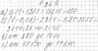 Изображение 21.4.	По статистике ежедневных продаж в продовольственном супермаркете процент чеков на сумму менее 100 р. достаточно устойчив и колеблется от 9% (по субботам) до 11%...