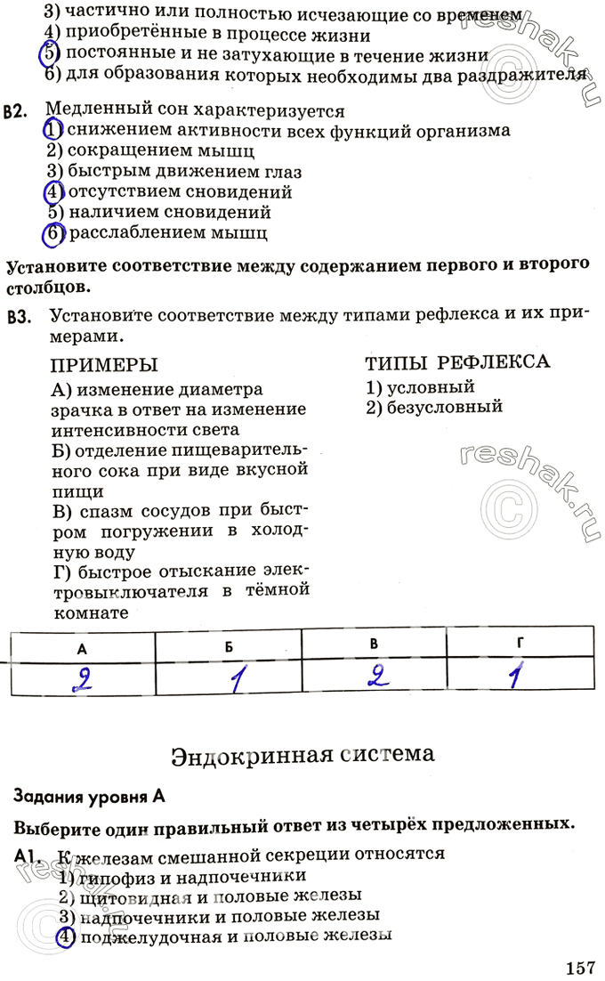 Изображение 3) частично или полностью исчезающие со временем4) приобретённые в процессе жизни5) постоянные и не затухающие в течение жизни 6) для образования которых...
