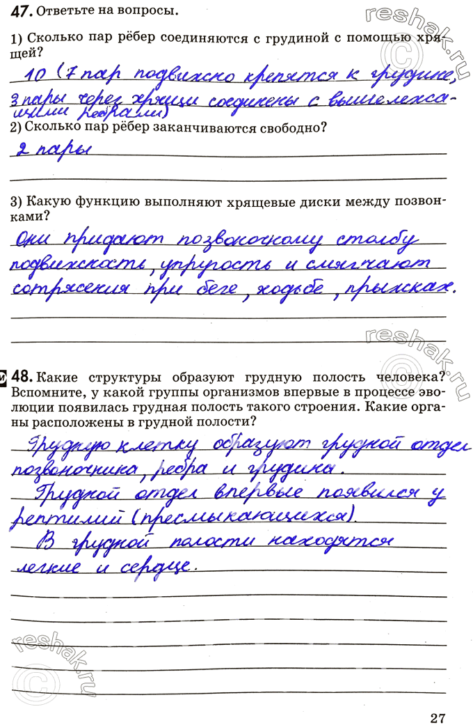 Изображение 47. Ответьте на вопросы.1) Сколько пар рёбер соединяются с грудиной с помощью хрящей?2) Сколько пар рёбер заканчиваются свободно?3) Какую функцию выполняют...