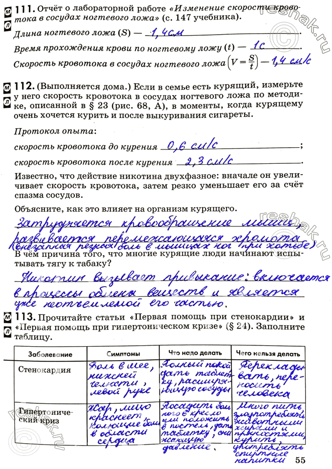 Изображение 111. Отчёт о лабораторной работе «Изменение скорости кровотока в сосудах ногтевого ложа» (с. 147 учебника).Длина ногтевого ложа (S)Время прохождения крови по...