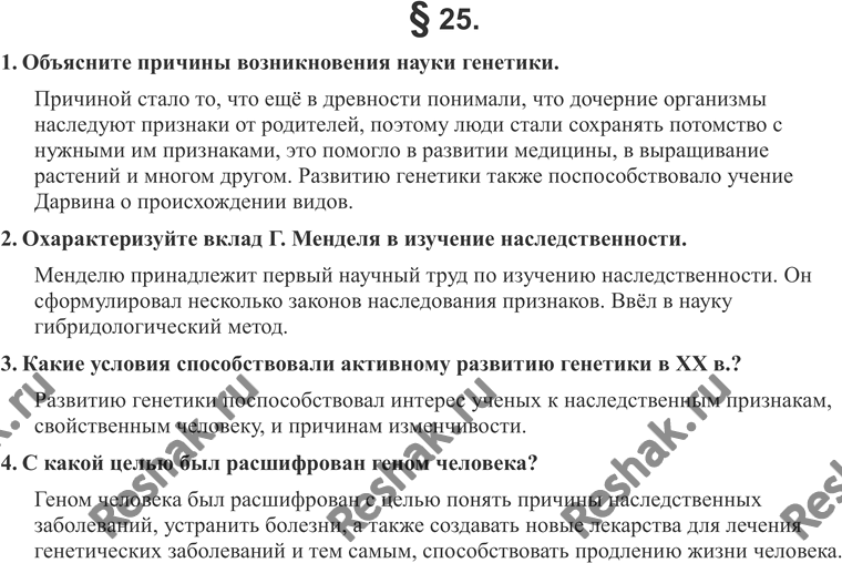 Изображение 1. Объясните причины возникновения науки генетики.2. Охарактеризуйте вклад Г. Менделя в изучение наследственности.3. Какие условия способствовали активному развитию...