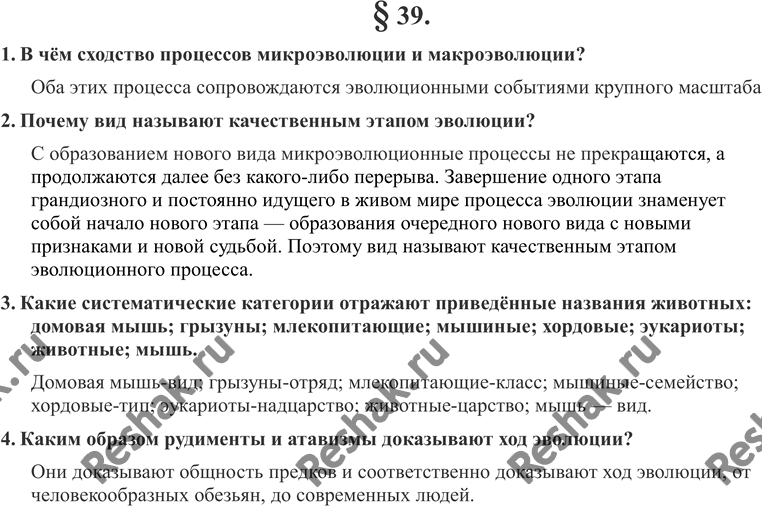 Изображение 1. В чём сходство процессов микроэволюции и макроэволюции?2. Почему вид называют качественным этапом эволюции?3. Какие систематические категории отражают приведённые...