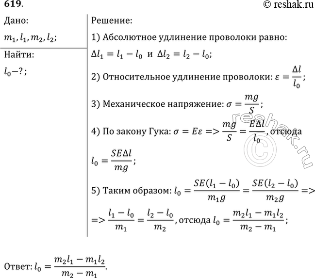 Изображение Проволока с висящим на ней грузом массой m1 имеет длину l1, а при увеличении массы груза до m2 длина становится l2. Найти длину проволоки 10 без...