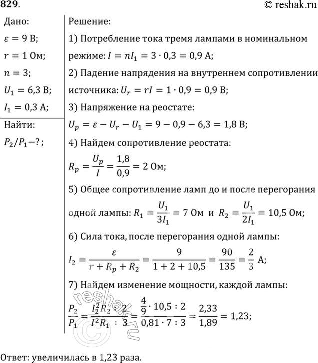Изображение сточник тока с ЭДС 9 В и внутренним сопротивлением 1 Ом питает через реостат три параллельно соединенные лампочки, рассчитанные на напряжение 6,3 В и силу тока 0,3 А....