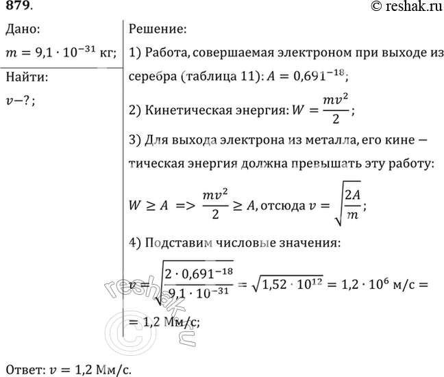 Изображение №879 ГДЗ Рымкевич 10-11 класс