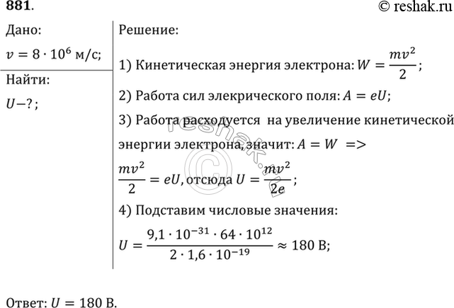 Изображение В вакуумном диоде электрон подходит к аноду со скоростью 8 Мм/с. Найти анодное...