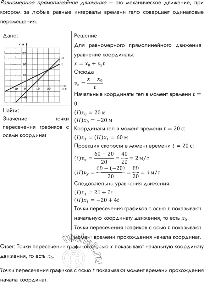 Изображение Графики движения двух тел представлены на рисунке 10. Написать уравнения движения х = х(t). Что означают точки пересечения графиков с осями...
