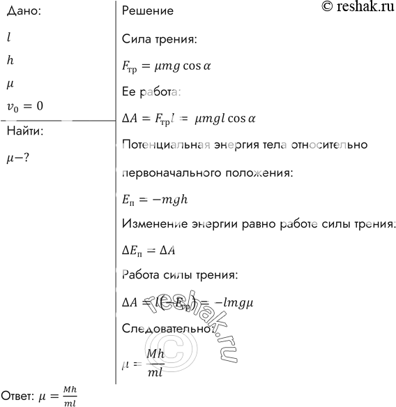 Изображение Для определения коэффициента трения была использована установка, изображенная на рисунке 49, а. Придерживая брусок массой т рукой, подвешивают к нити грузик массой М, а...